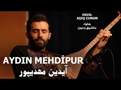 Aydın Mehdipur - Aşıq Cunun | آیدین مهدیپور -عاشیق جنون