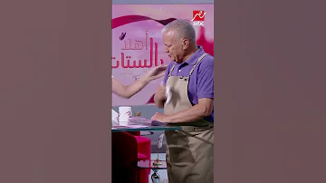 الشيف حسن يبكي عن الهواء ولميس بتطبطب عليه 