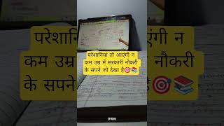STUDY MOTIVATION STATUS ✨❤️#study #motivation #sarkarinaukarigk #rwa #vidyagram #shorts
