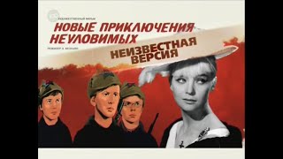 Новые приключения неуловимых(2009)\