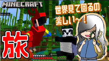マイクラ 緑の染料求めて世界を歩き回る マインクラフト 女性実況 初心者 Part１7 Mp3
