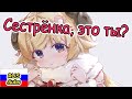 【RUS SUB】Ватаме находит свою старшую сестру