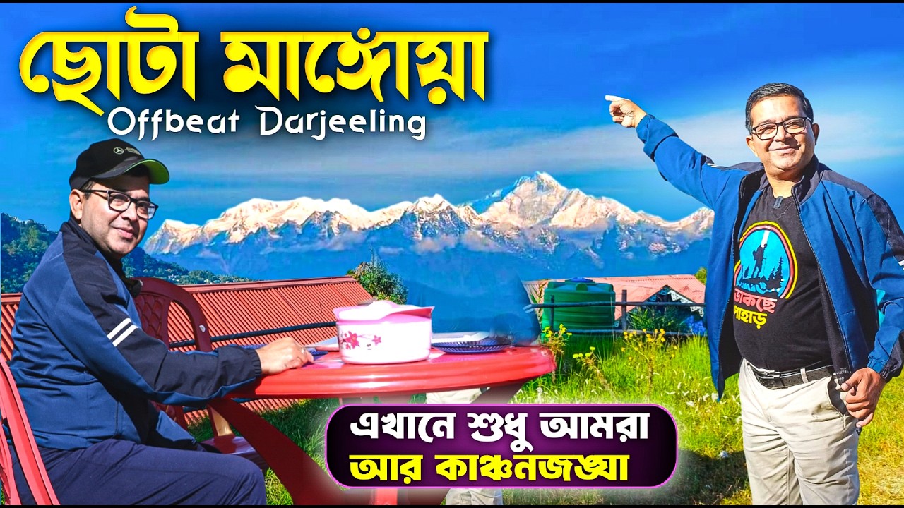 কলকাতা থেকে ২ রাতে ছোটা মাঙ্গোয়া | 2 Nights Kolkata to Chota Mangwa Tour | Offbeat Darjeeling 2025