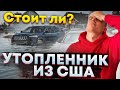 Jeep Cherokee утопленник из США. Всё про утопленников. 20+ примеров. Чек-лист безопасной покупки