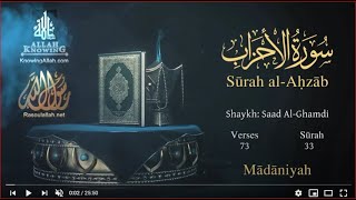 Quran: 33. Surah Al-Ahzâb /  Saad Al-Ghamdi  /Read version :  Arabic and English translation screenshot 5