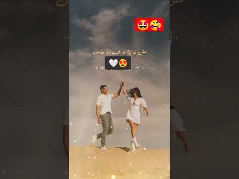 انت اغلى الناس   مش عايزة ذهب ولاالماس