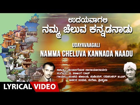 Udayavaagali Song with Lyrics | P Kalinga Rao | Pancham Halibandi | Kannada Patriotic Song