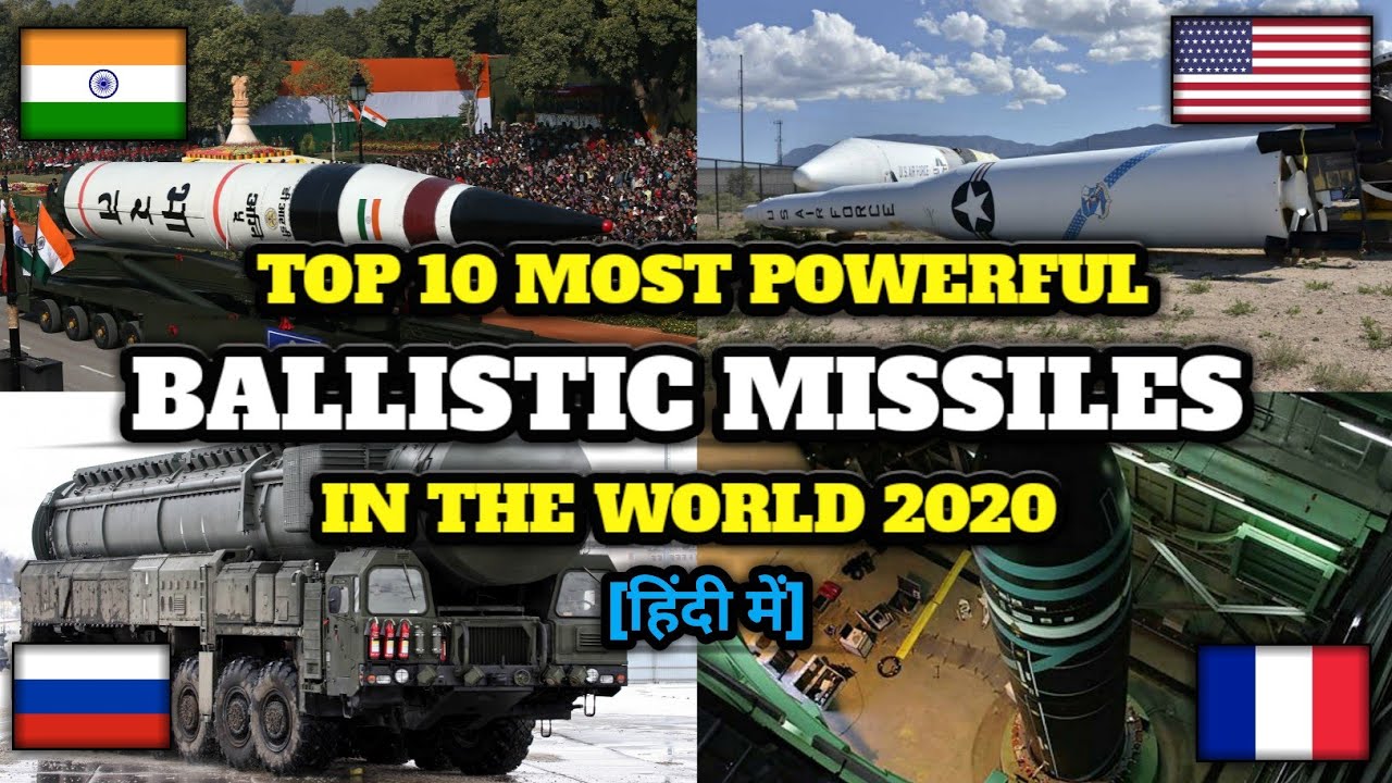 Top 10 Ballistic Missiles in the World 2020 | दुनिया के 10 सबसे ख़तरनाक मिसाइल्स |