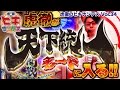 虎徹のヒキナンデス vol.34