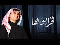 زفات 2023 زفه فخر ابوها عبدالمجيد عبدالله ـ اميمه طالب اجمل زفه عروس بدون اسماء حصريا