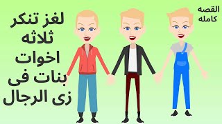 مش ذنبنا | ان نكون | كده