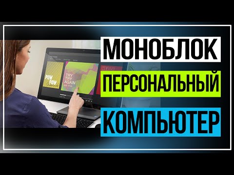 Моноблок для игр | Как выбрать моноблок?