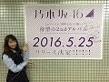 乃木坂46、2ndアルバムリリースが決定。乃木坂駅で桜井玲香が告知