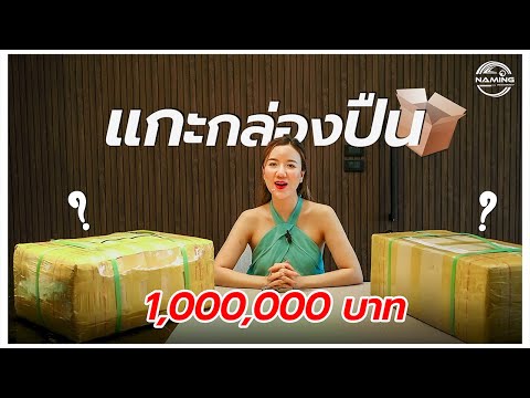 อัพเดทปืนใหม่เข้าคลังน้ำอิง 4 กระบอก ล้านกว่าบาท | Namming Kotchanok