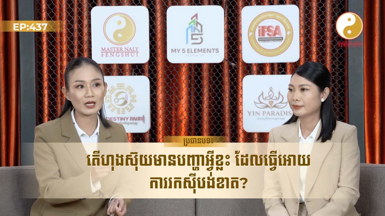 ⚠️ តើហុងស៊ុយមានបញ្ហាអ្វីខ្លះ ដែលធ្វើឱ្យការរកស៊ីបង់ខាត?