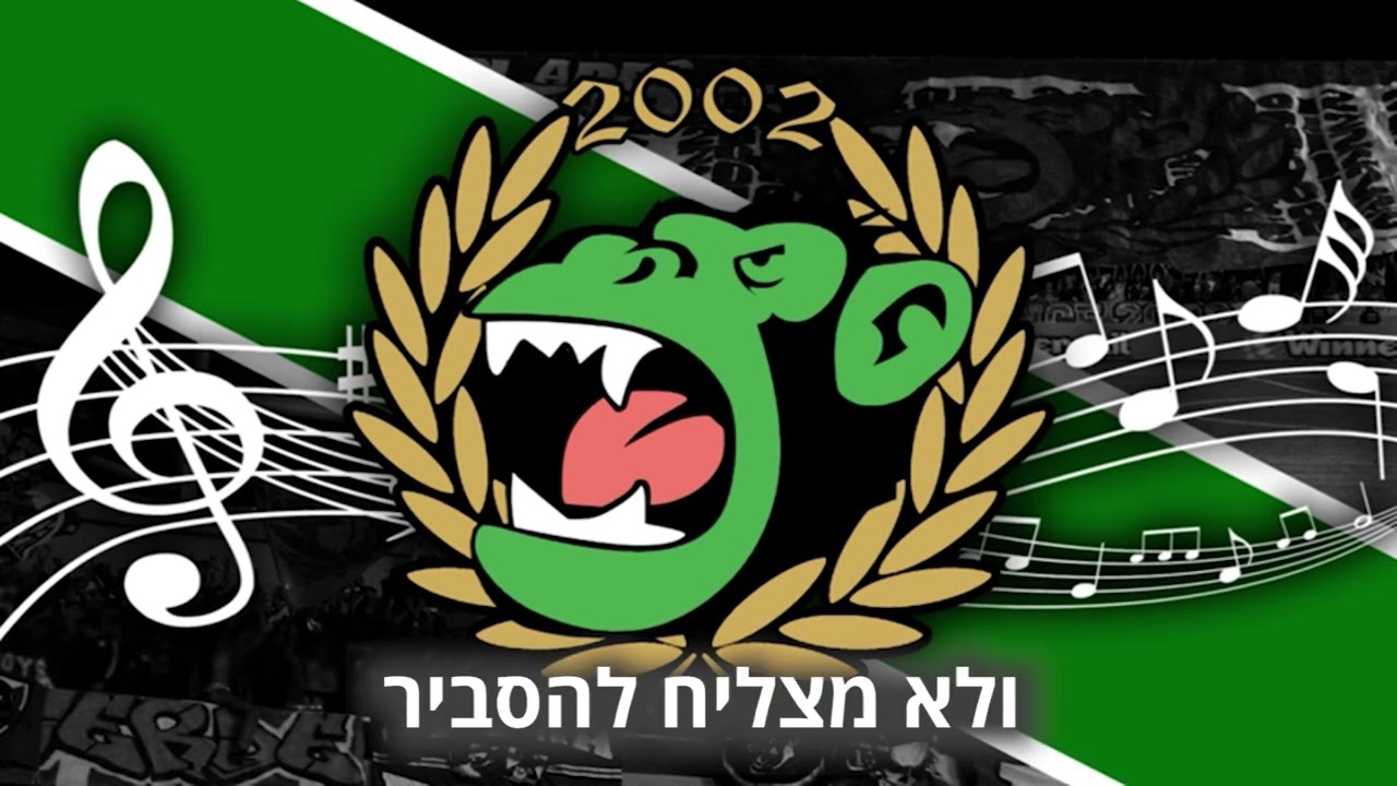 הירוקים מהכרמל