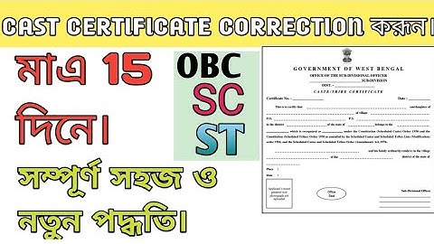 how to correction caste certificate. digital cast certificate correction new process.