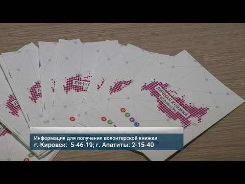 Как получить личную книжку волонтера?