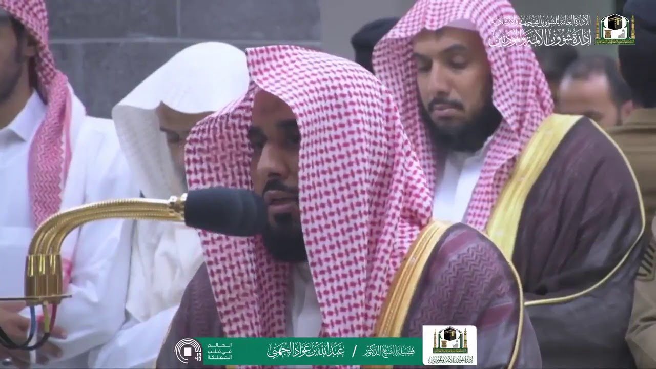 من سورتي البقرة والزلزلة للشيخ عبدالله الجهني عشاء ٥ ذو الحجة ١٤٤٠ هـ
