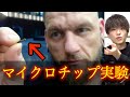 マイクロチップの話【都市伝説】