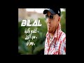 BILAL كلشي بالنية 2020 بكلمات غير معروف