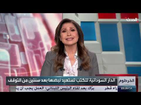 إعادة فتح دور النشر في الخرطوم بعد دمار الحرب