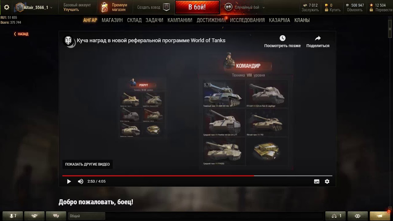 реферальная программа в world of tanks. реферальная программа в world of tanks награды. реферальная программа в world of tanks награды. танки из реферальной программы. вот реферальная программа 3 0 награды.