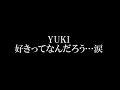 YUKI/好きってなんだろう…涙