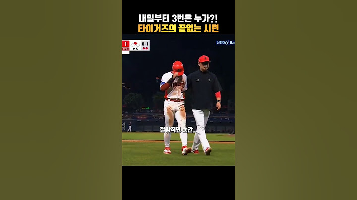 절망하는 김도영