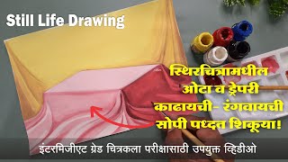 How to Draw & Color still life Drapery for Intermediate Exam tutorial,