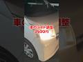 車のライト調整 #便利屋 #修理#車#メンテナンス #整備