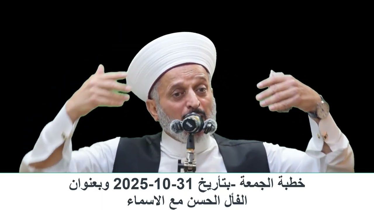 الفأل الحسن مع الأسماء 