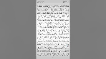 ما تيسر من سورة الاعراف تلاوة أبوإيادالشمهاني