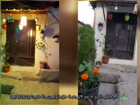 گەڕەکێکی خنجیلانەی شارۆچکەی ئاکرێ لە دوو کاتی پێش خۆر ئاوا بوون و شەو دا زقاق جمیل من قضاء عقرة