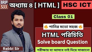 HTML পরিচিতি। Chapter 4। Class 01। অধ্যায় ৪। RB Al Mehedi Hasan Rabbi HTML | tag | HSC 2024 | 2025