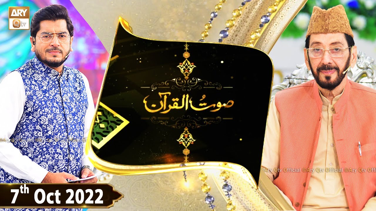 Sout ul Quran - Qiraat Competition - Muhammad Raees Ahmed - 7th October 2022 - ARY Qtv
