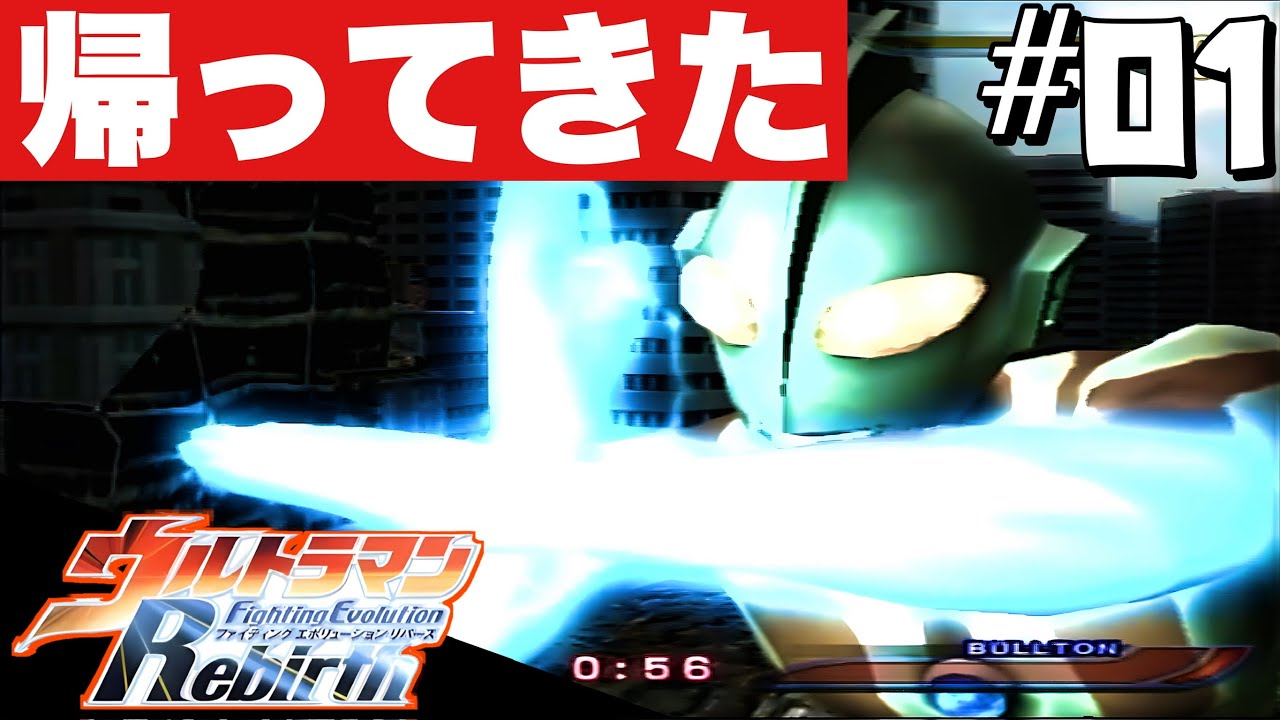 Ultraman Fighting Evolution Ribirth (Ultraman FER) - YouTube