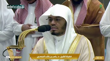 اواخر سورة الفرقان | تلاوة هادئة جميلة ~ الشيخ ياسر الدوسري | عشاء 1-3-1446 هـ.