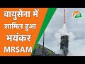 ISRAELऔर DRDO की बनाई हुई धांसू  MRSAM  INDIAN AIR FORCE को मिली,मिनट भर में मार गिराएगा FIGHTER JET