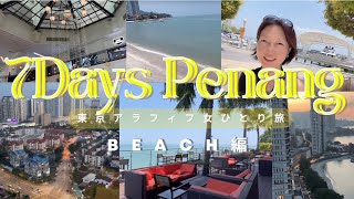 7Days Penang Island🎵 beach version 〜47 years old Tokyo woman traveling alone, screenshot 5