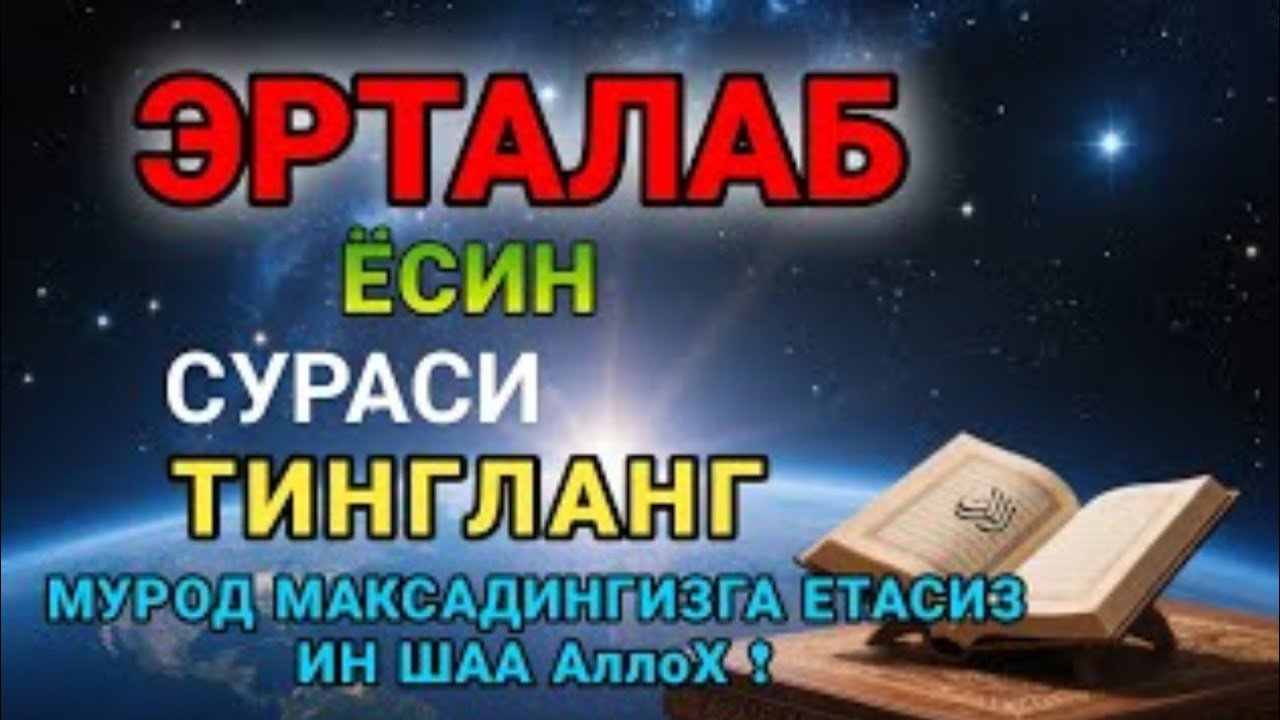 Мушкул вазиятда Ясин сурасини тингланг!Чигалликлар ечилади| qalb gavhari🤲💸