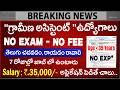 😍 గ్రామీణ అసిస్టెంట్ జాబ్స్ ,Exam లేదు | NGRI Recruitment 2026 | Latest Govt jobs telugu |Job Search