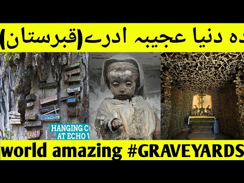 वीडियो: प्राग, चेक गणराज्य में पुराना यहूदी कब्रिस्तान: इतिहास, प्रसिद्ध दफन स्थान, किंवदंतियाँ और तस्वीरें