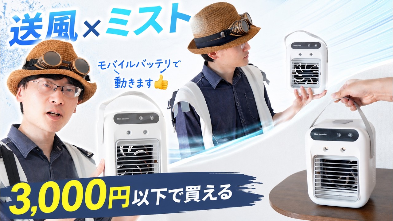仕事がはかどる静かさ】置くだけで手元が即冷える多機能冷風機を