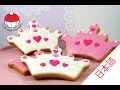 王冠デコクッキーの作り方|カップケーキ中毒のチュートリアル - Princess Cookie