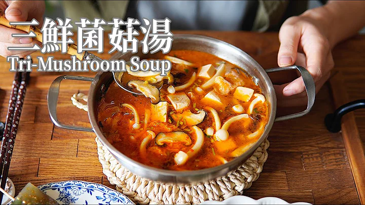 「素食」天气冷了，喝碗汤吧，下班一人食：三鲜菌菇汤，还有好吃的酸萝卜烤苕皮 |【Vegan】Tri-Mushroom Tofu Soup - 天天要闻