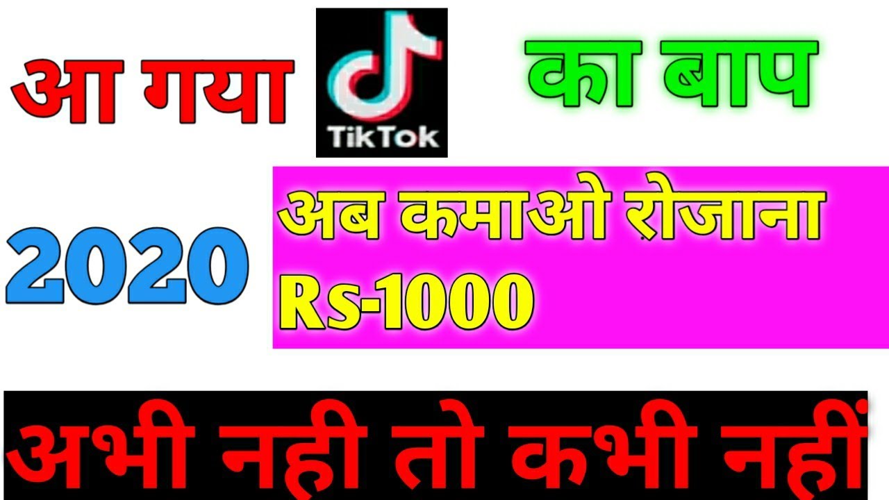 4fun App se paise kaise kamaye || Tik Tok हुआ बंद || 4Fun Unlimited trick 2020 in Hindi ||