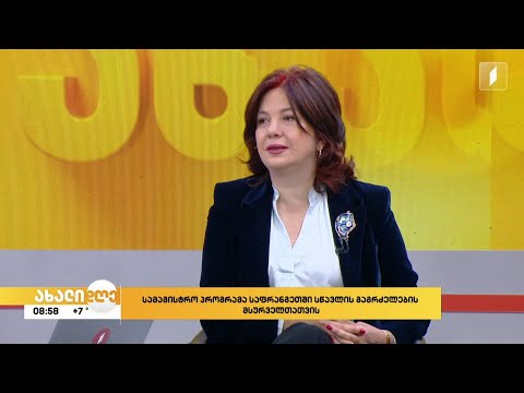 საფრანგეთში სწავლის გაგრძელების მსურველთათვის სასტიპენდიო პროგრამა გამოცხადდა