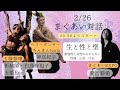 まぐあいEXPO 2024春「まぐあい対話 第6弾」神真紀子×白鳥紗也子 ×愛智彩希