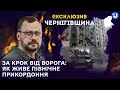 Лише дві доби від початку року рф не обстрілювала Чернігівщину, – Чаус